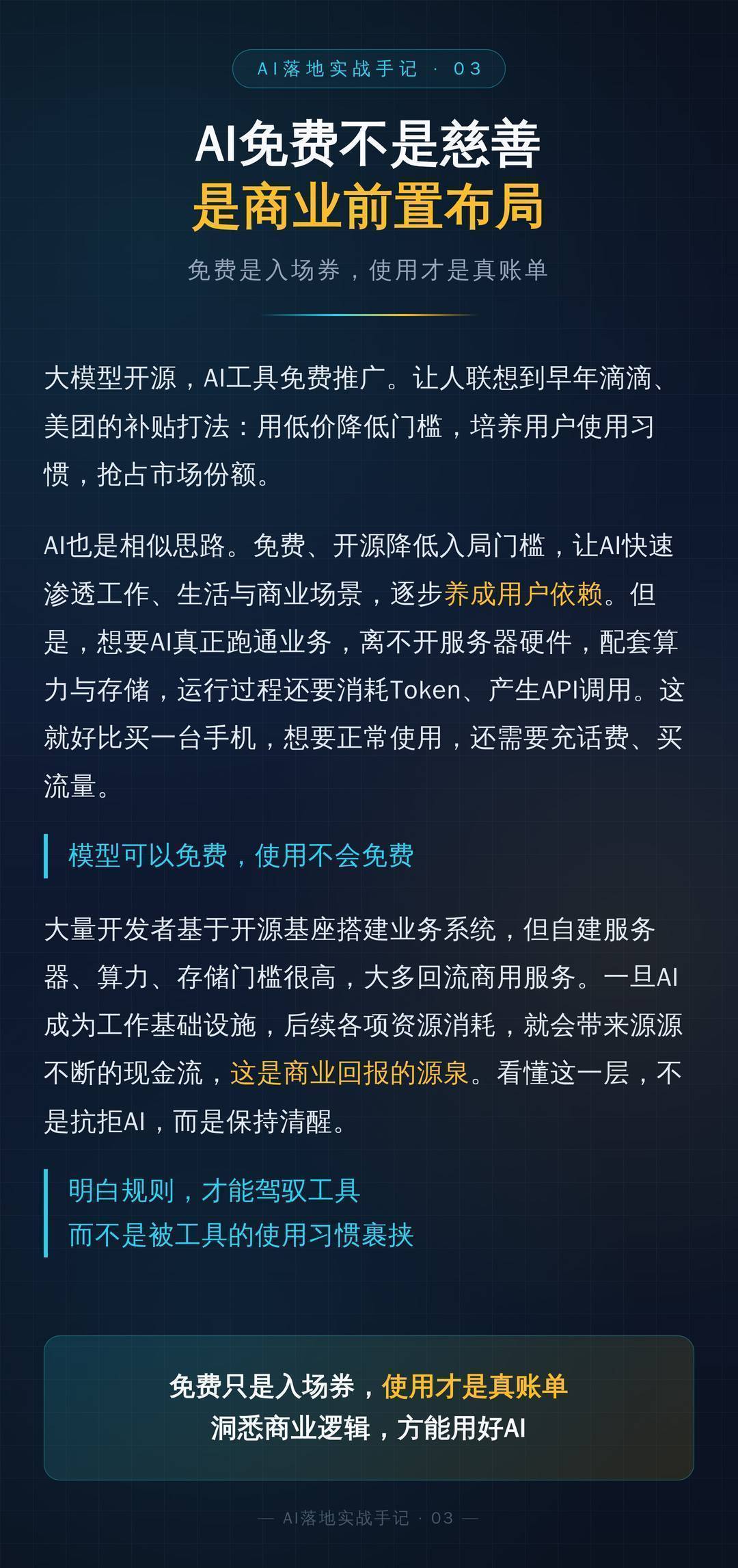 AI免费不是慈善 是商业前置布局