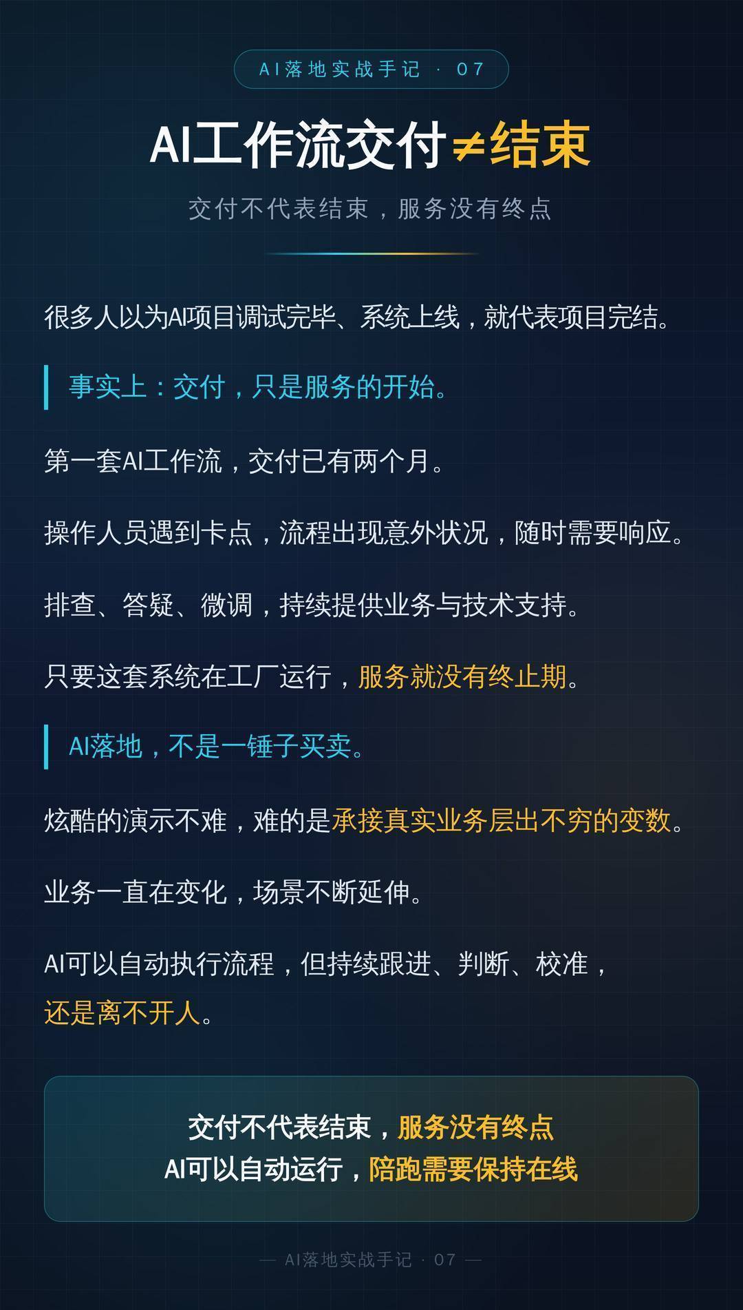 AI工作流交付不等于结束