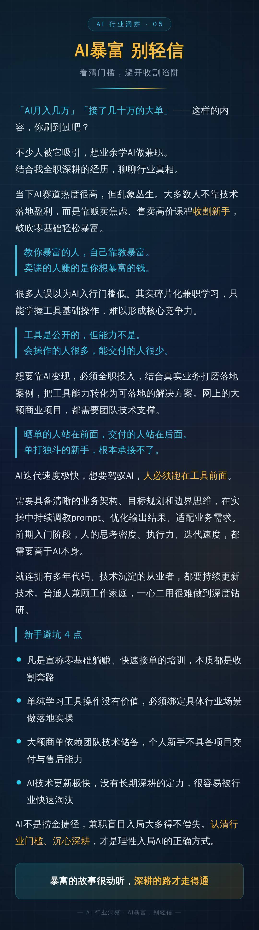 AI暴富 别轻信