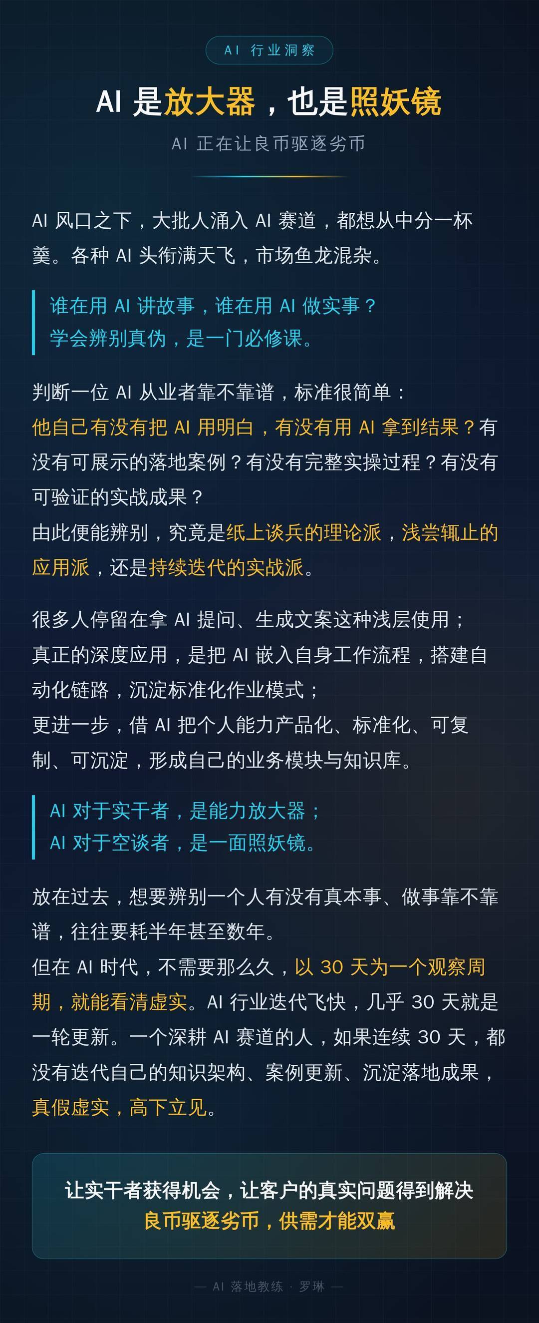 AI 是放大器，也是照妖镜