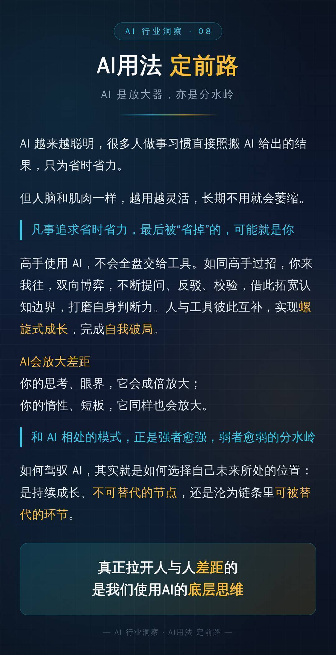 AI用法 定前路