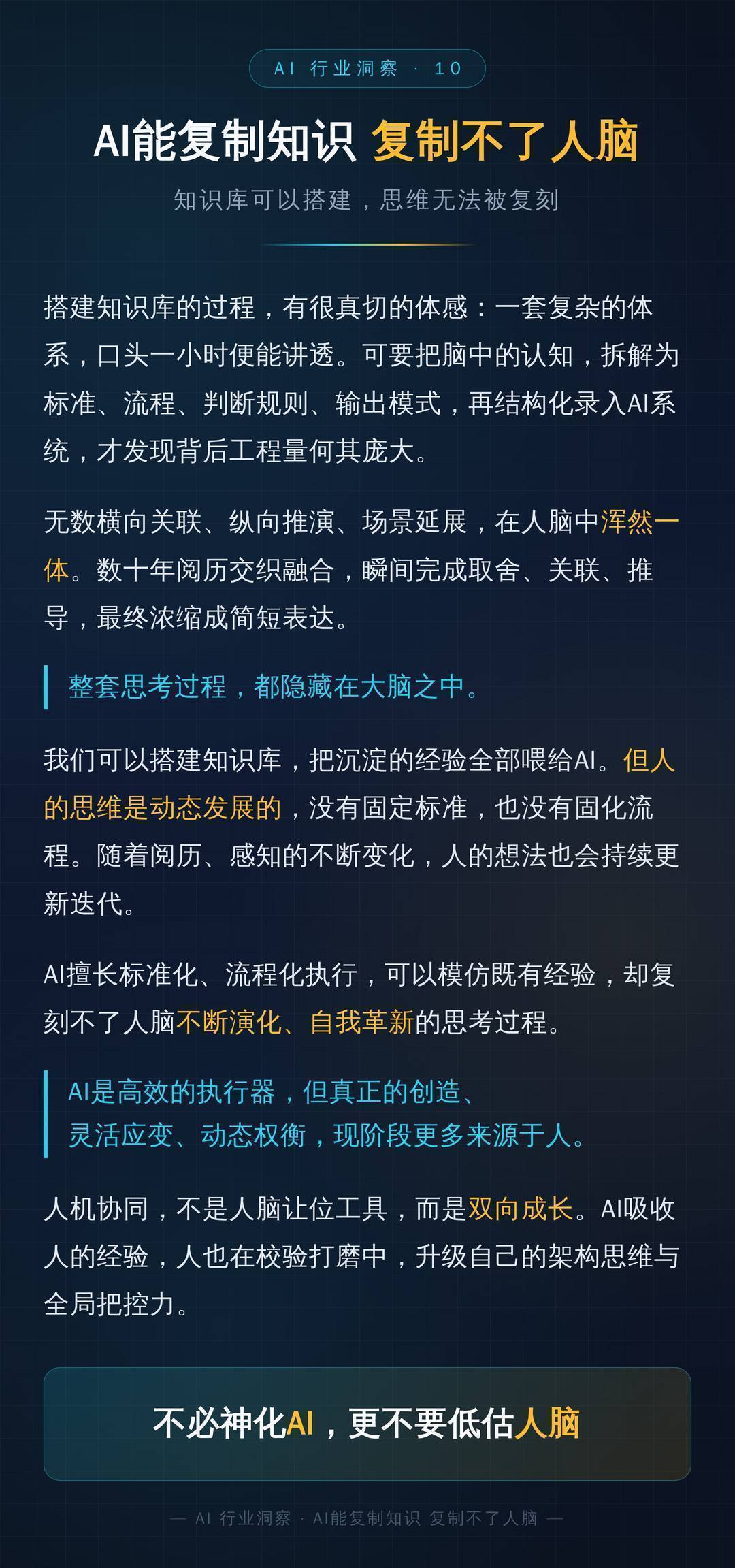 AI能复制知识 复制不了人脑
