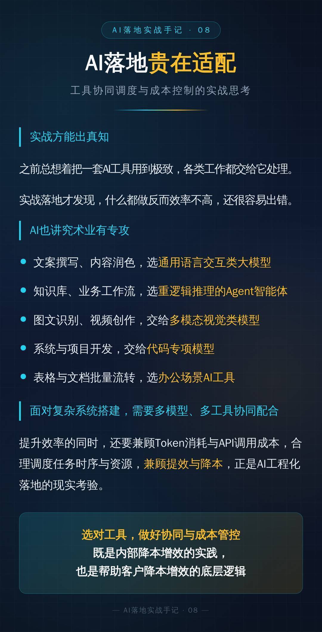 AI落地贵在适配