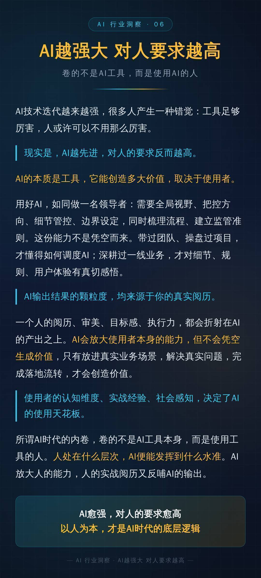 AI 越强大 对人要求越高