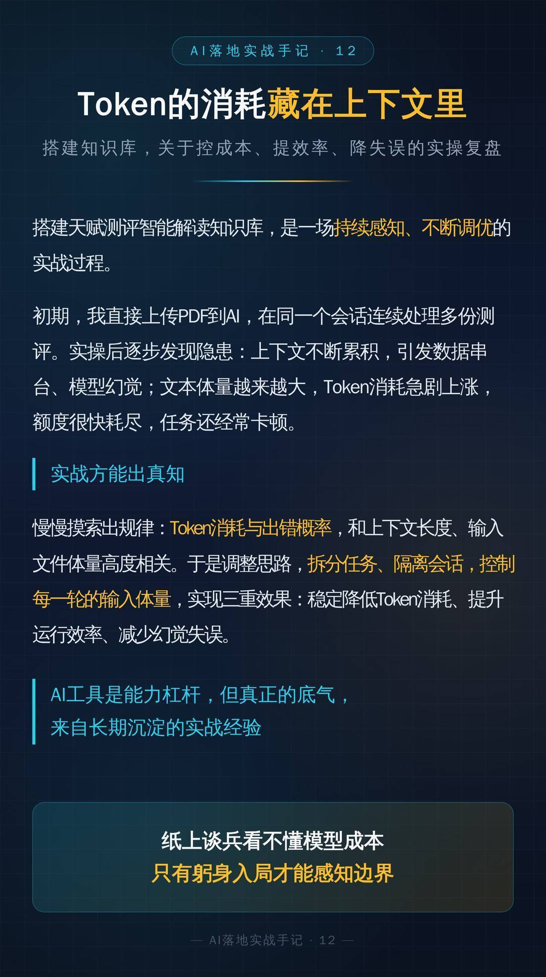 Token的消耗藏在上下文里