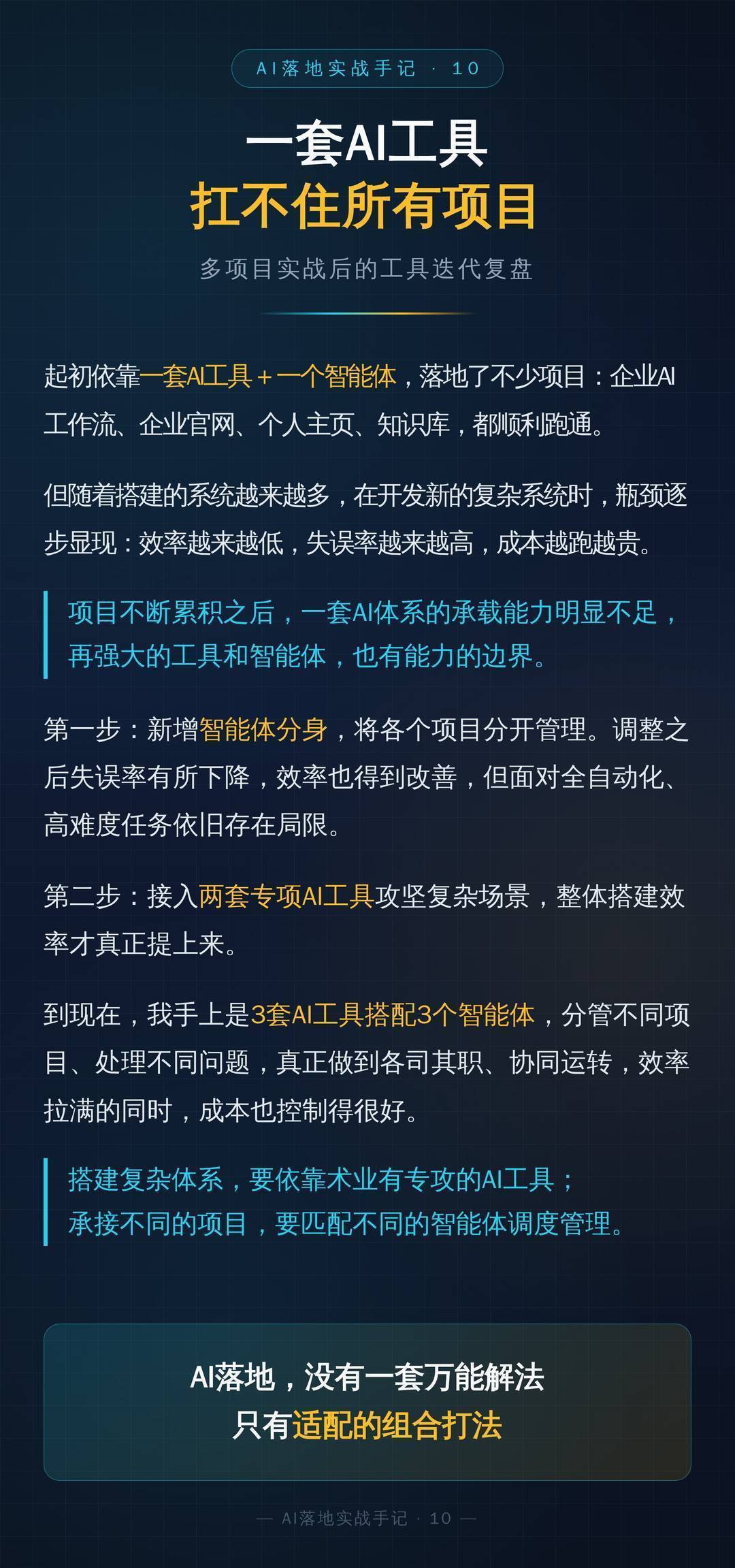 一套AI工具抗不住所有项目