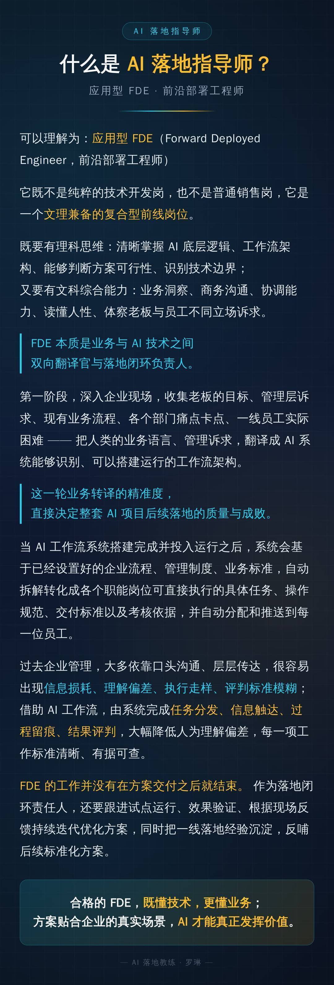 什么是AI落地指导师