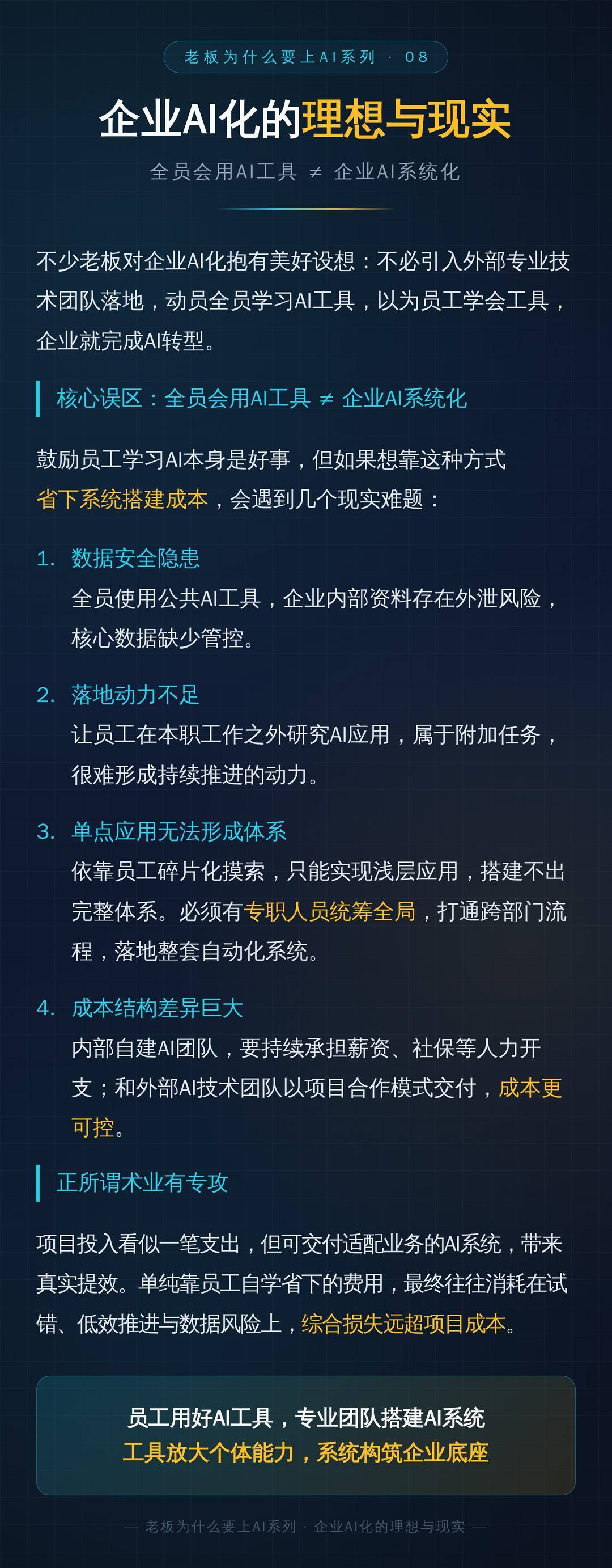 企业AI化的理想与现实