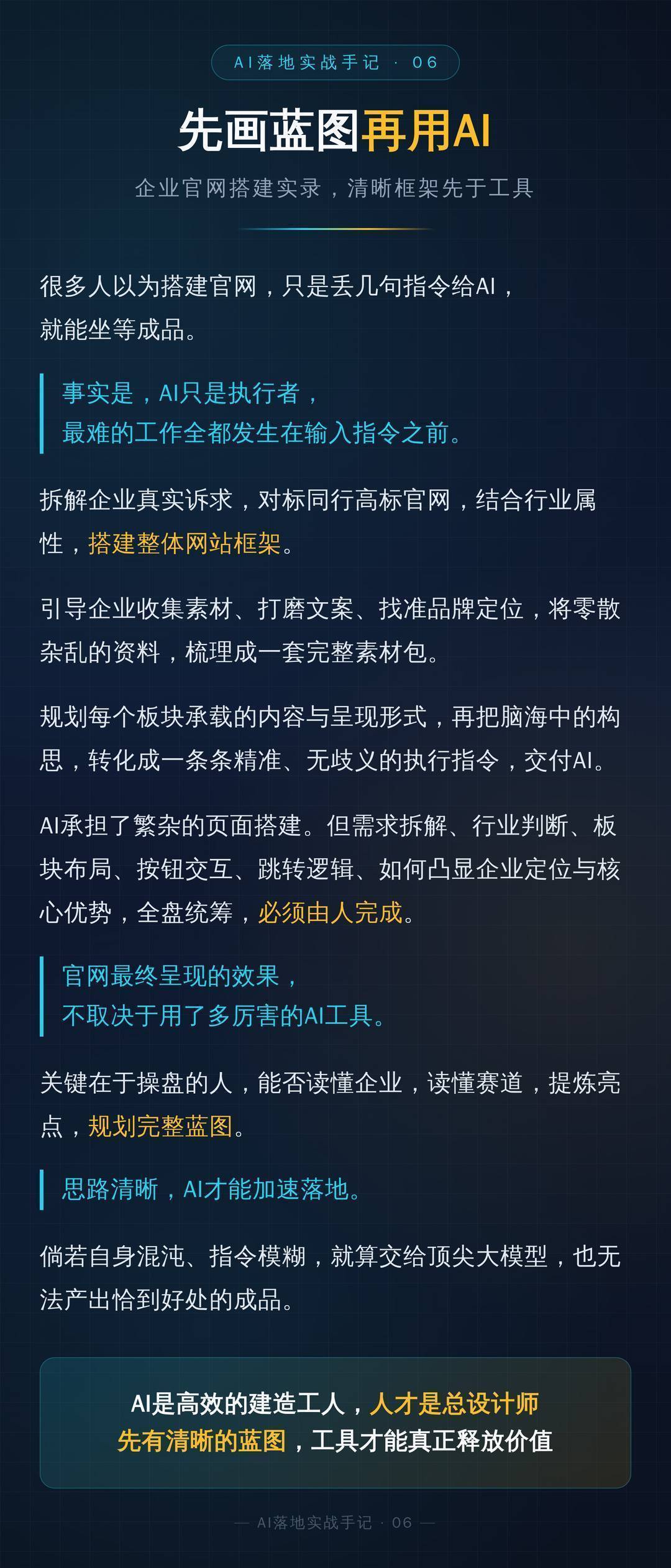 先画蓝图再用AI