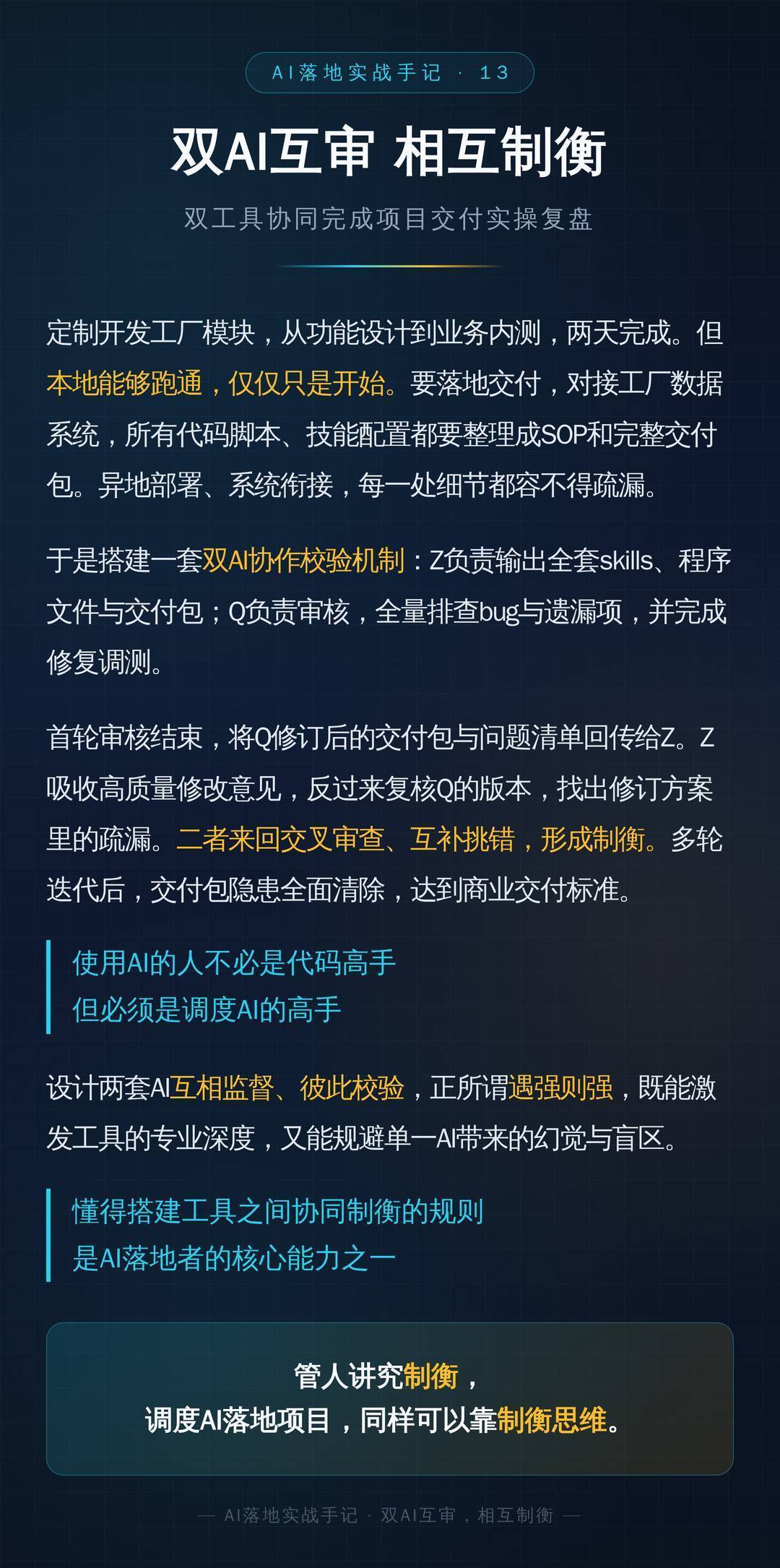 双AI互审 相互制衡