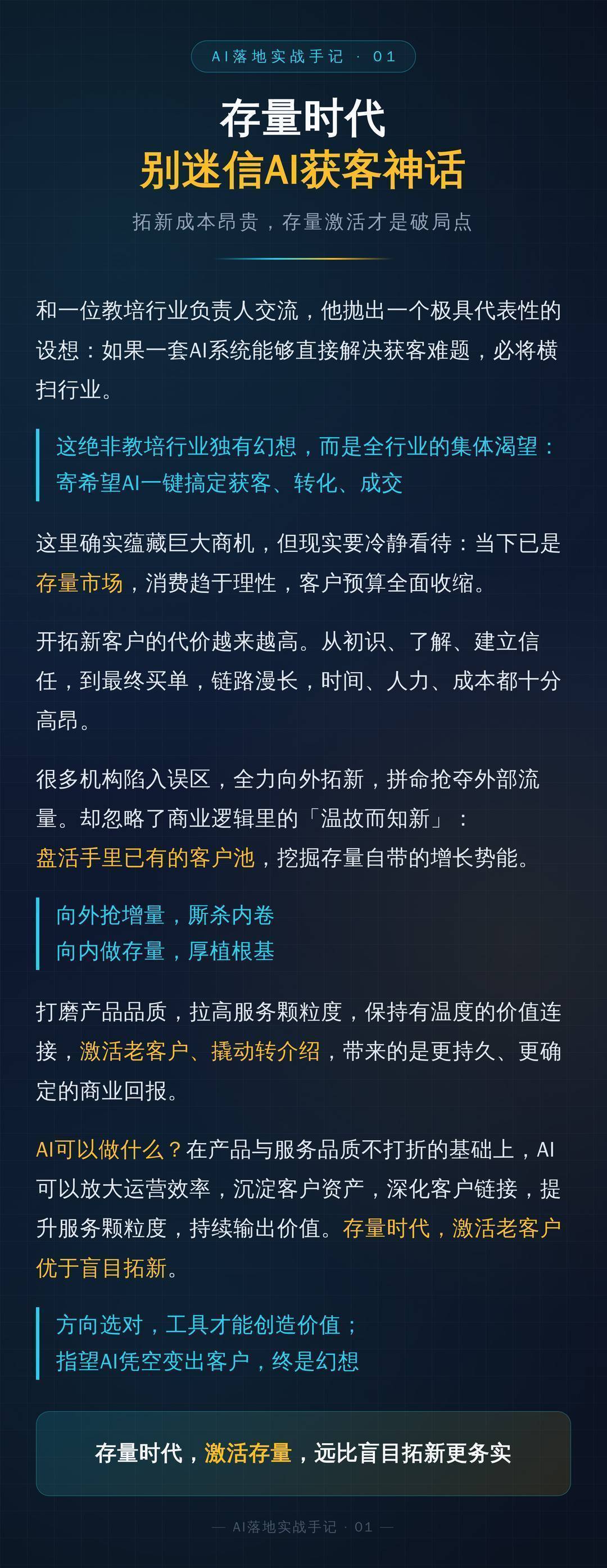 存量时代 别迷信AI获客神话