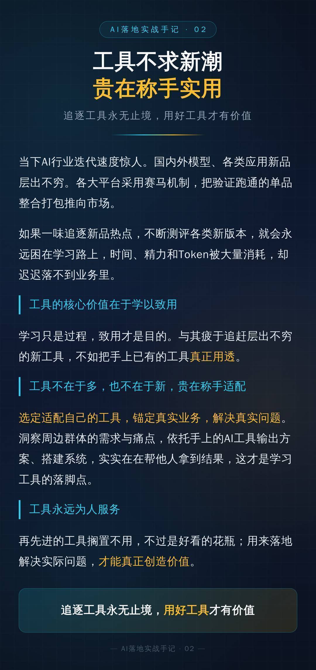 工具不求新潮 贵在称手实用