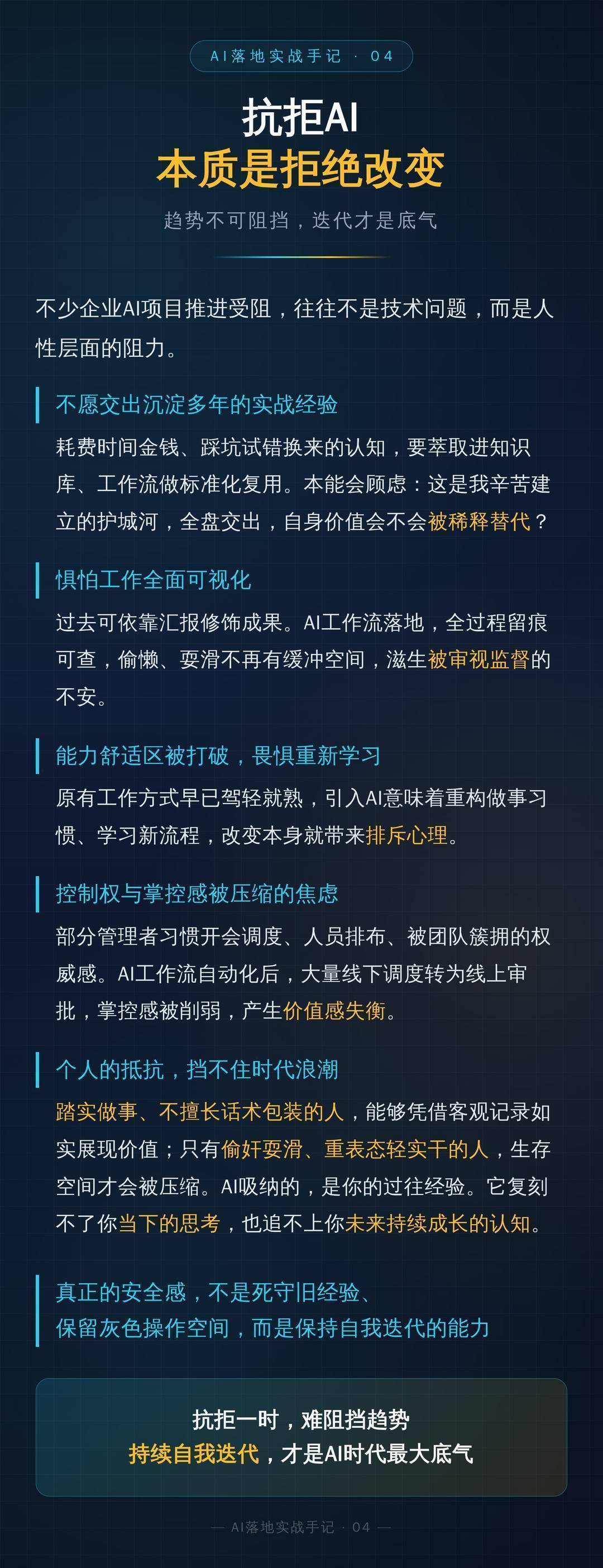 抗拒AI 本质是拒绝改变