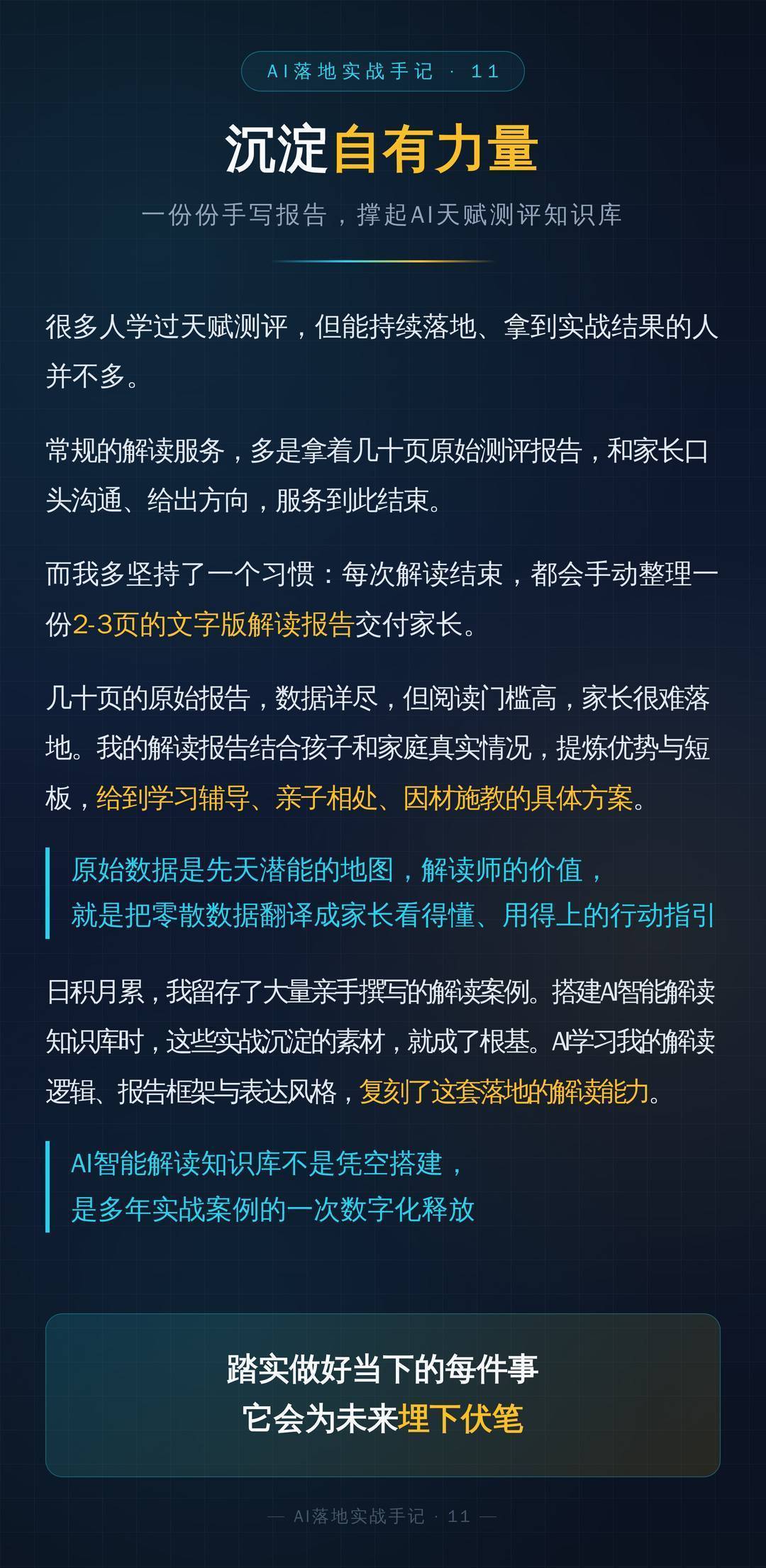 沉淀自有力量