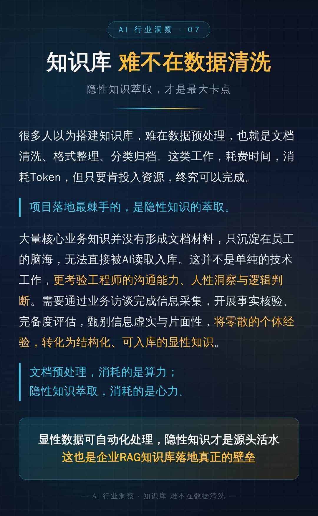 知识库 难不在数据清洗