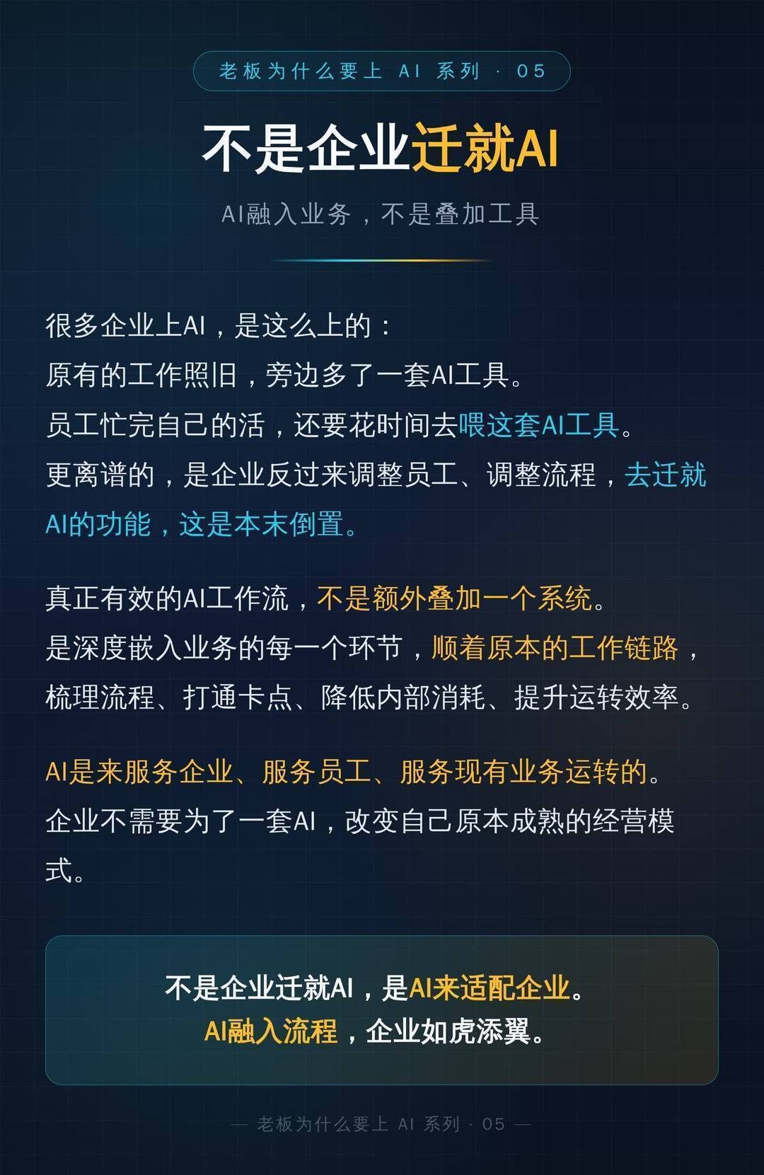 不是企业迁就 AI