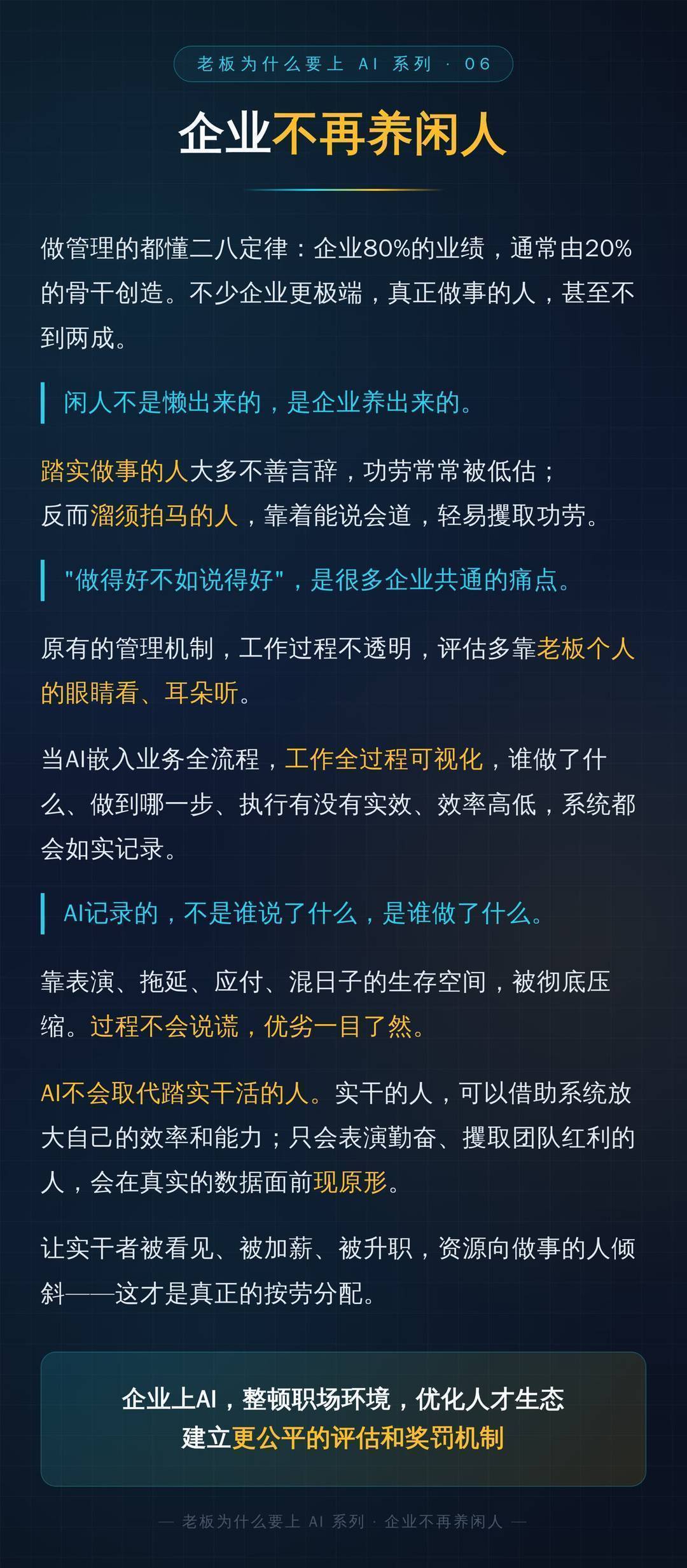 企业不再养闲人