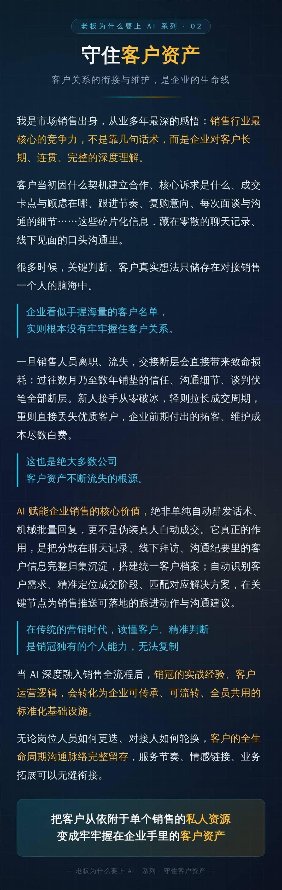 守住客户资产