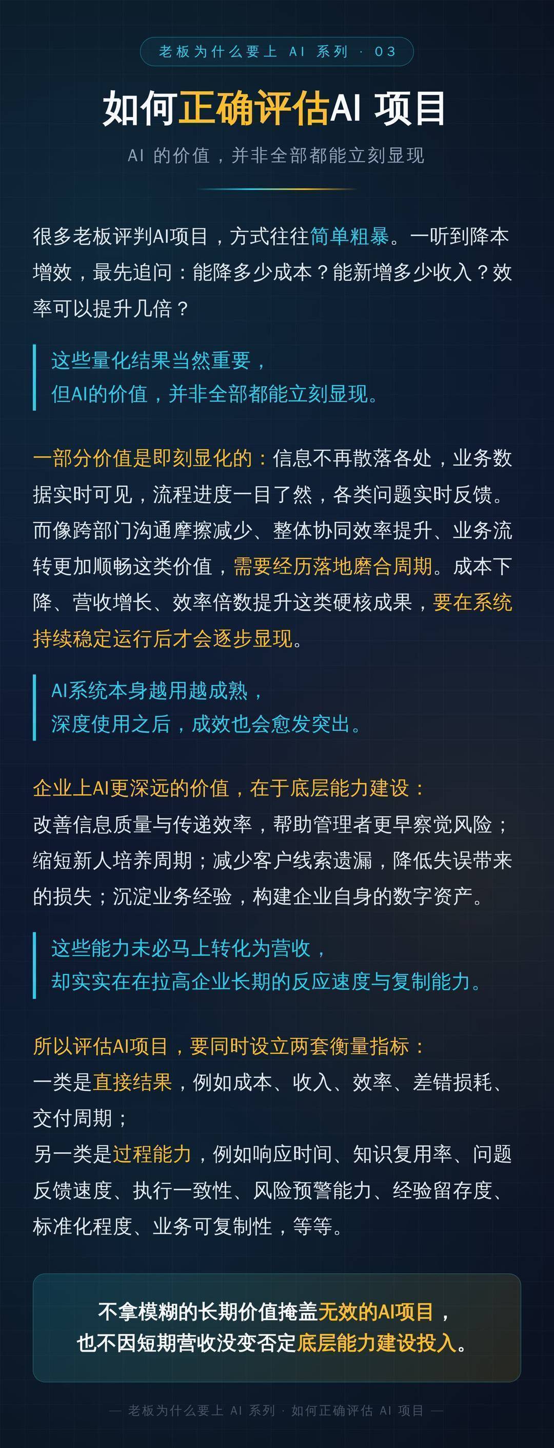 如何正确评估 AI 项目