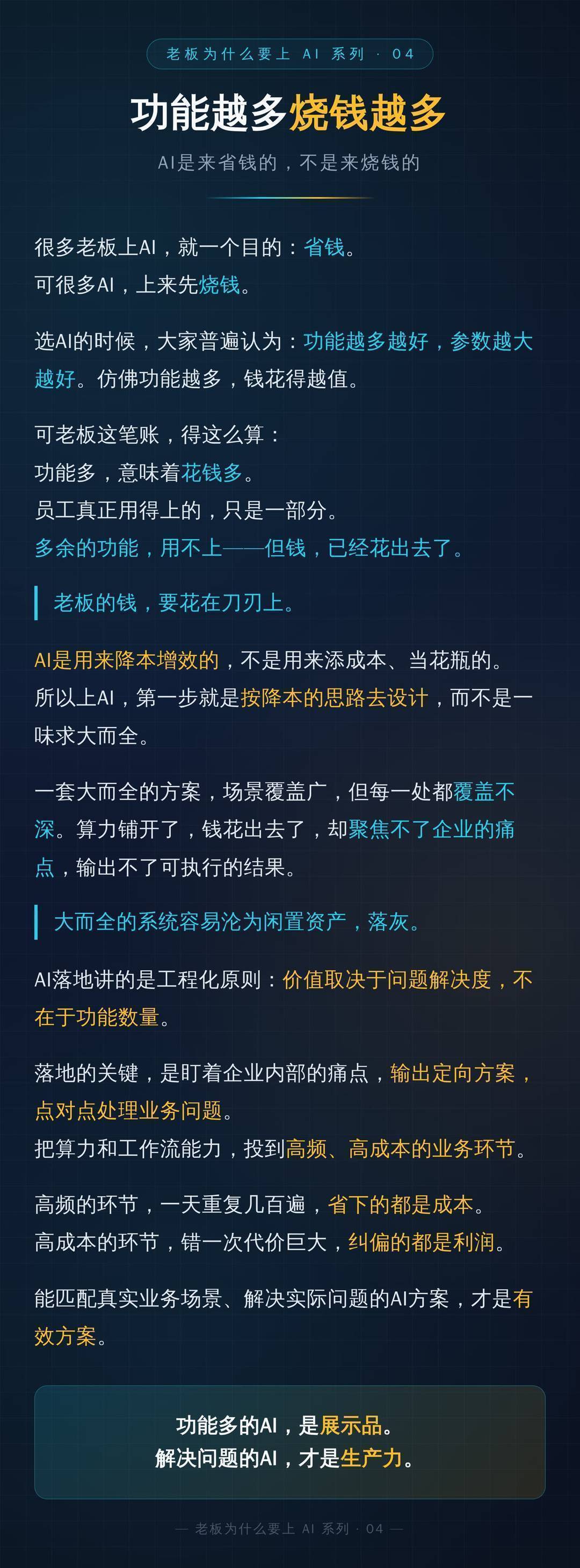 功能越多烧钱越多