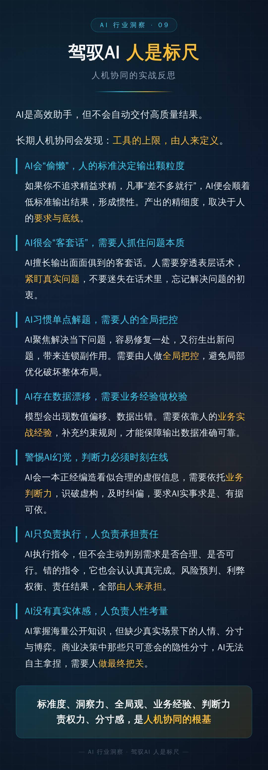 驾驭AI 人是标尺